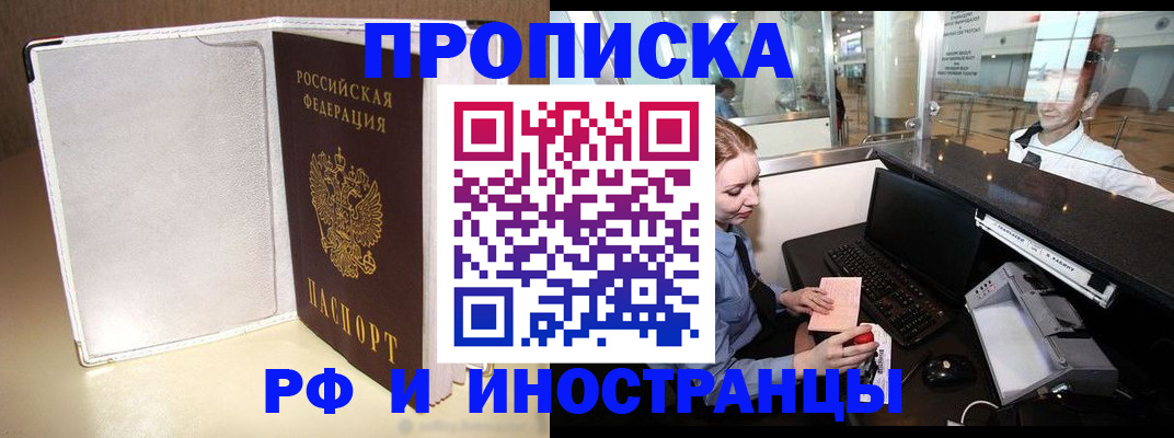 временная регистрация купить в Пролетарске