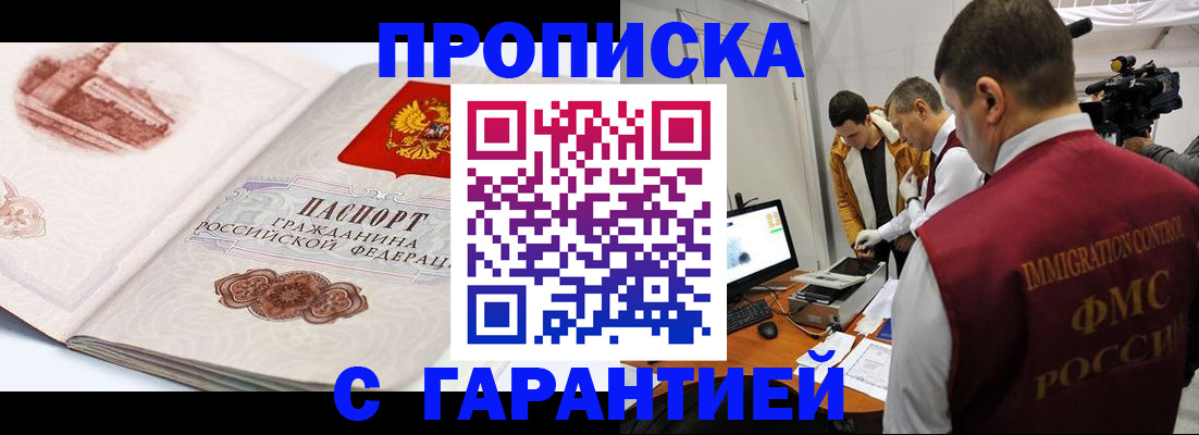 временная регистрация надежно в Пролетарске