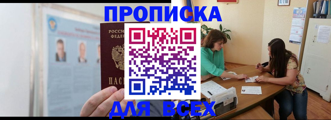 временная регистрация для всех в Пролетарске